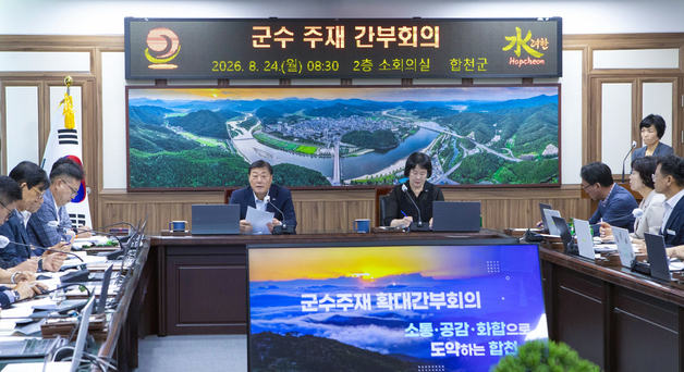 합천군, 농어촌기본소득 전담 TF 구성·가동 본격 준비
