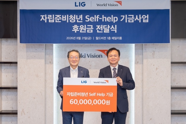 LIG, 월드비전에 자립준비청년 후원금 전달…누적 2억6500만원