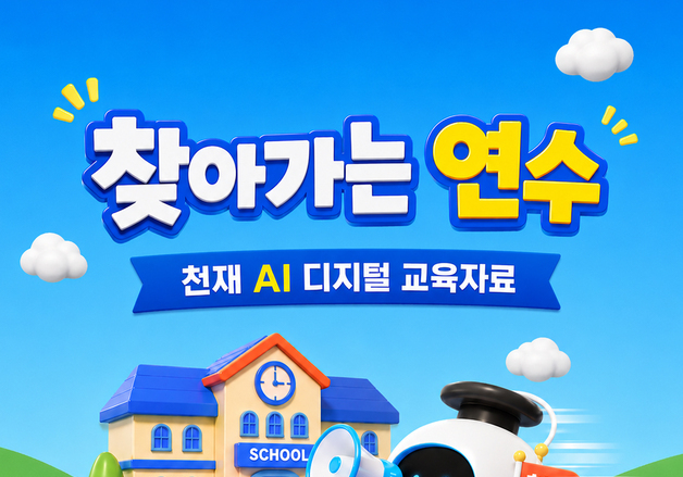 천재교육, AI 디지털 교육자료 연수 진행…상반기 70명 참여