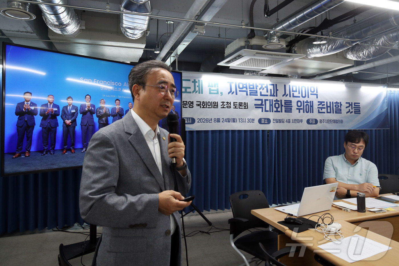 (광주=뉴스1) 조수민 기자 = 임문영 더불어민주당 의원이 24일 오후 전남광주 전일빌딩245 시민마루에서 광주시민단체협의회 주최로 열린 토론회에 참석해 '반도체 팹, 지역발전과 …
