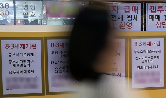 8·3 세제개편안 어떻게 되나?