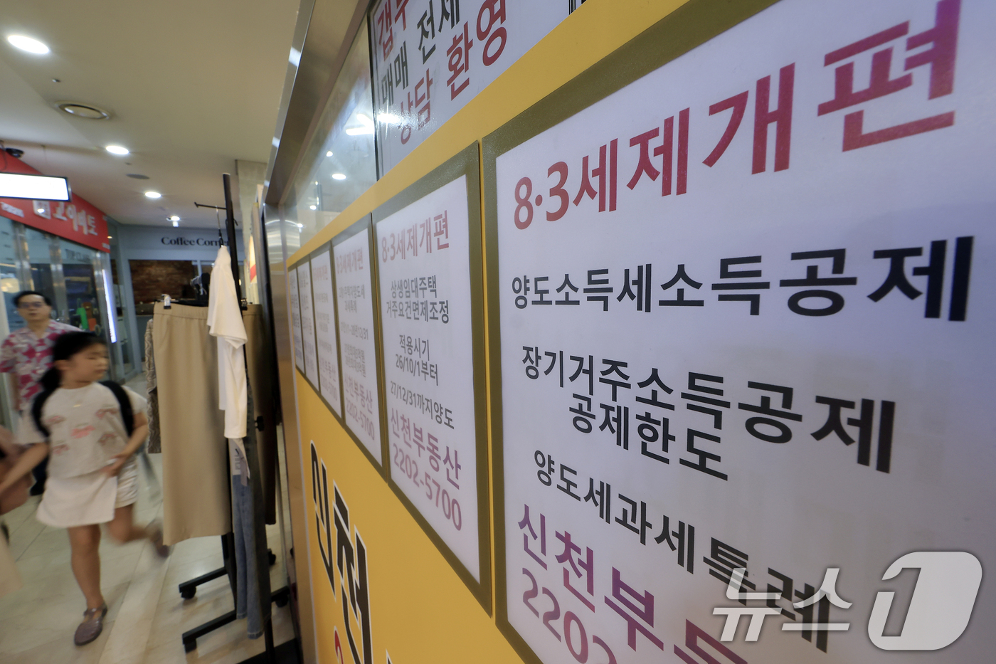 (서울=뉴스1) 박정호 기자 = 더불어민주당이 정부의 8·3 세제개편안에 포함된 비거주 1주택자 종합부동산세 강화안에 대한 재고를 요청하면서 청와대와 정부가 수정안 마련에 착수했다 …