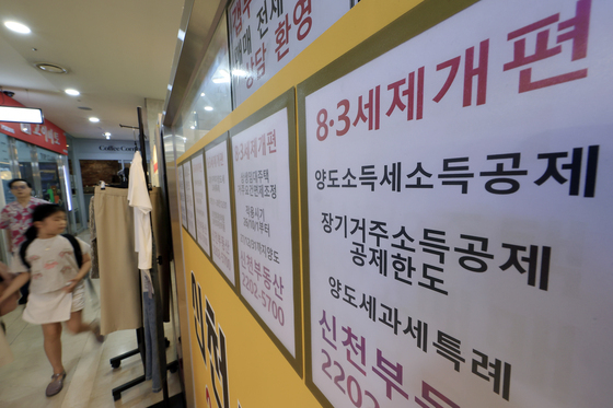 8·3 세제개편안 어떻게 수정되나?