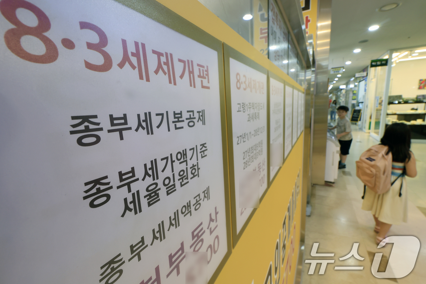 (서울=뉴스1) 박정호 기자 = 더불어민주당이 정부의 8·3 세제개편안에 포함된 비거주 1주택자 종합부동산세 강화안에 대한 재고를 요청하면서 청와대와 정부가 수정안 마련에 착수했다 …