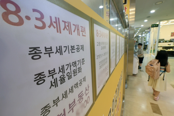 종부세를 어쩌나…