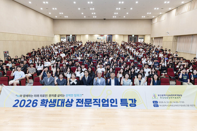 부산대병원 의사·약사·간호사가 직접 알려주는 '직업의 세계'