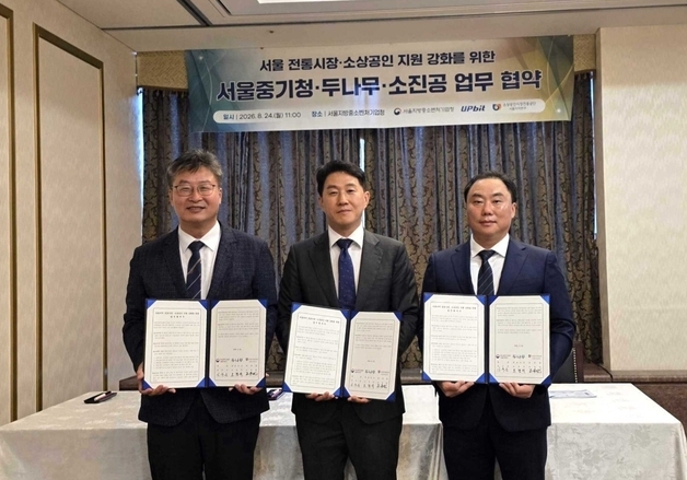 두나무, 서울중기청·소진공과 전통시장·소상공인 지원