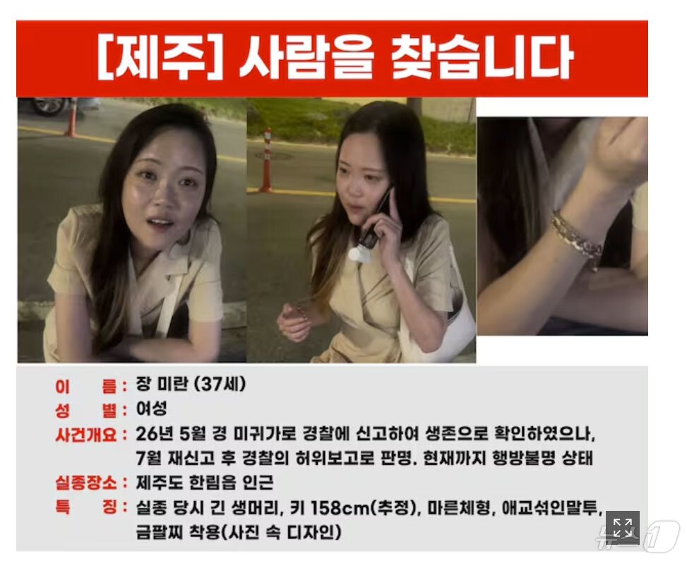본문 이미지 - 지난 5월12일 제주시 한림읍에서 실종된 장미란 씨. /인스타그램 2026.8.24 ⓒ 뉴스1 이종덕 기자