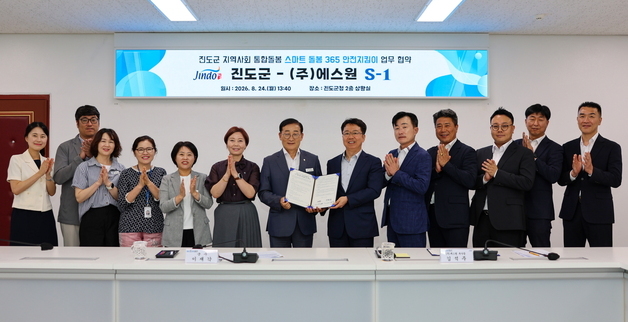 진도군, 전국 최초 민관 협력 '스마트 365 안전 지킴이' 가동
