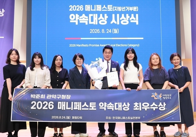 박준희 관악구청장, '매니페스토 약속대상' 3회 연속 최우수상 수상