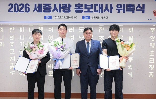 세종시, 청년 음악가·장애인 국가대표 등 3명 홍보대사 위촉