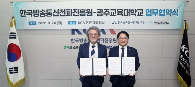 방송통신전파진흥원, 광주교육대학교와 지역인재 양성 '맞손'