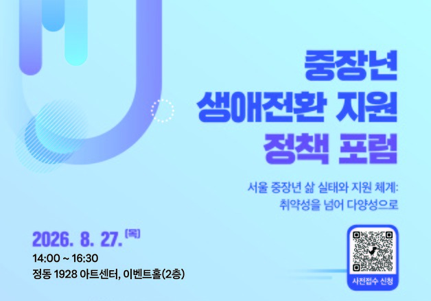 서울 중장년 '더블케어' 실태 진단…돌봄·여가까지 지원체계 넓힌다