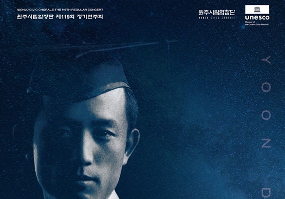 원주시립합창단, 9월3일 치악예술관서 '칸타타 윤동주' 공연