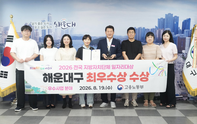 해운대구 '더 라이드 해변열차', 전국 지자체 일자리대상 최우수상
