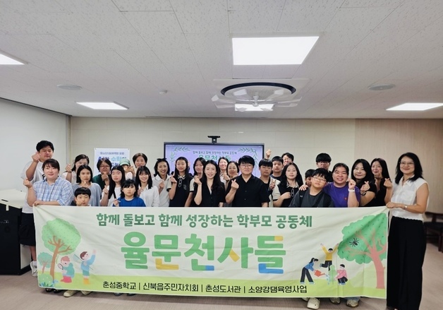 "교육 기회 균등 제공"…율문천사들, 춘천서 청소년 미래역량 포럼