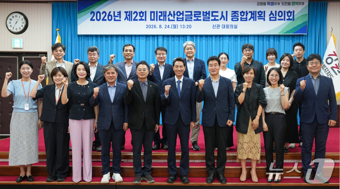 본문 이미지 - 미래산업글로벌도시 심의회.(강원도 제공. 재판매 및 DB금지)/뉴스1