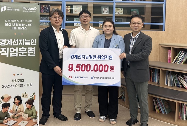 동서발전, 경계선 지능 청년에 직업훈련 장비 지원