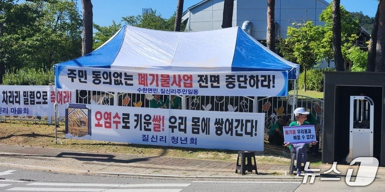 본문 이미지 - 충북 보은군 수한면 질신리 주민들이 군청 정문 앞에서 마을 인근 폐기물 반입과 업체 입주를 반대하는 시위를 하고 있다. 2026.8.11/뉴스1 