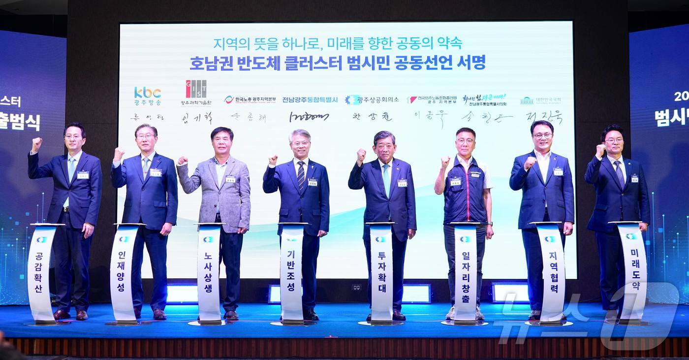 (광주=뉴스1) 전원 기자 = 민형배 전남광주통합특별시장이 24일 오후 광주상공회의소에서 열린 ‘호남권 반도체 클러스터 범시민추진위원회’에서 참석자들과 공동선언문에 서명을 마치고 …