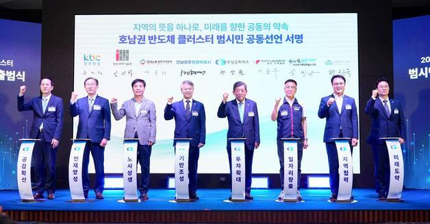 '반도체 클러스터 안착' 전남광주 범시민추진위 출범