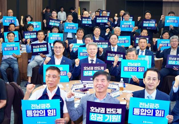 호남권 반도체 클러스터 범시민추진위원회 출범