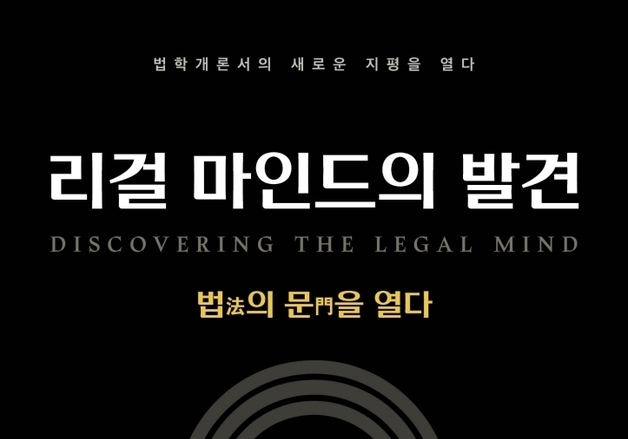 30년 국회 법안 전문가가 밝힌 법의 본질…"법 위에 사람 있다"