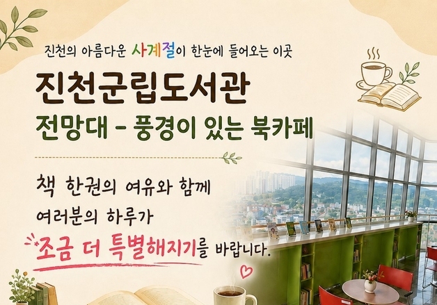 진천군립도서관 36m 전망대북카페 개방…"풍경·음료·독서 OK"