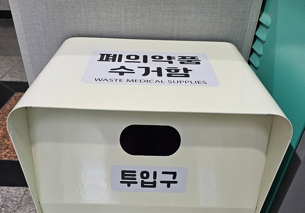 "유효기간 지난 약 그냥 버리면 안돼요"…성남시 폐의약품 수거함 설치