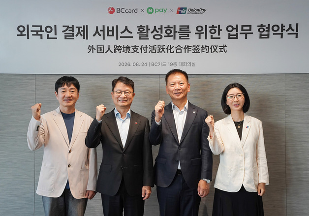 네이버페이, BC카드·유니온페이 '맞손'…외국인 결제 서비스 출시