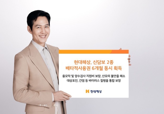 현대해상, 산모 검사비 보장 강화…신담보 2종 배타적사용권 획득