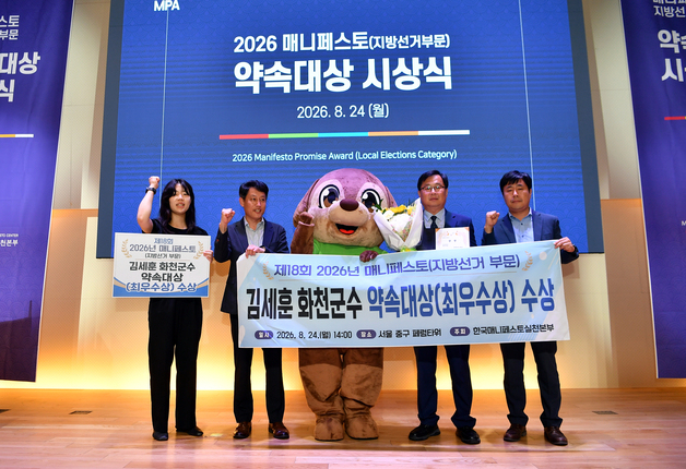 김세훈 화천군수. 매니페스토 약속대상 선거공보 최우수상 수상