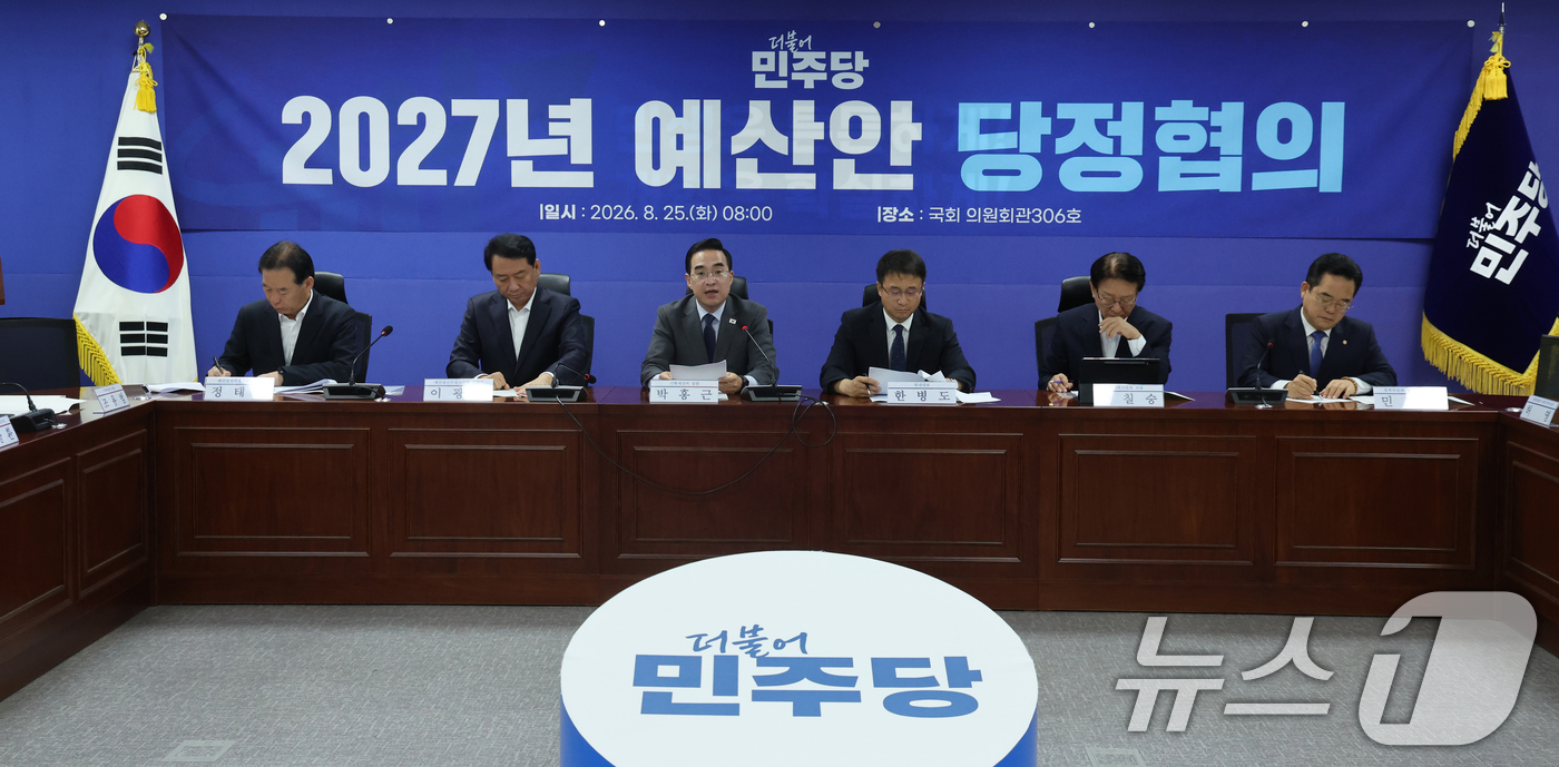 (서울=뉴스1) 황기선 기자 = 박홍근 기획예산처 장관이 25일 오전 서울 여의도 국회 의원회관에서 열린 '더불어민주당 2027년 예산안 당정협의'에서 인사말을 하고 있다. 202 …
