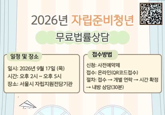 서울시, 자립준비청년 법률상담 확대…9월부터 상시 지원
