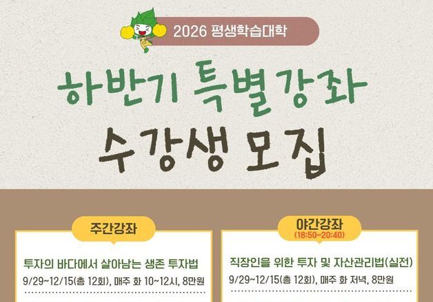울산 북구 평생학습대학 하반기 특별강좌 수강생 모집
