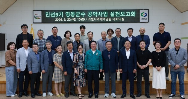 영동군, 민선 9기 60개 공약 확정…"행복한 공동체 건설"