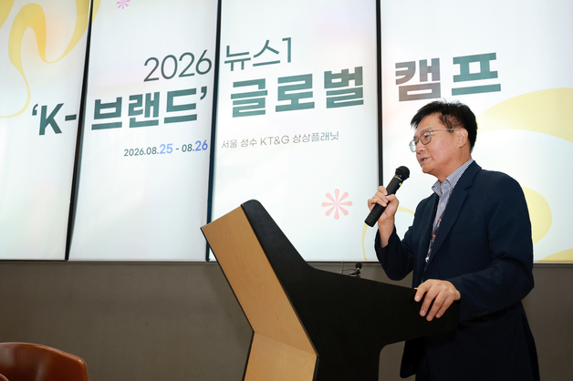 2026 뉴스1 'K-브랜드' 글로벌 캠프