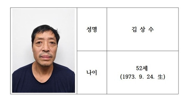 스토킹 고소에 앙심, 전 연인 보복살해…52세 김상수 신상공개