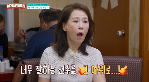 차화연 "그렇게 잘하는 손흥민을 그따위로"…뜻밖의 분노