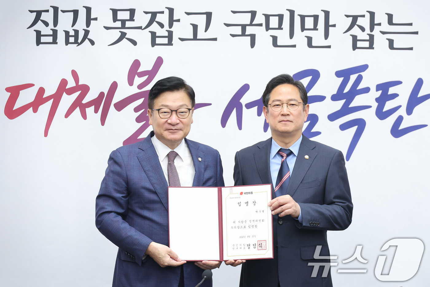 (서울=뉴스1) 신웅수 기자 = 정점식 국민의힘 원내대표가 25일 서울 여의도 국회에서 열린 원내대책회의에 앞서 박수영 정책위원회 부의장에게 임명장을 수여하고 있다. 2026.8. …