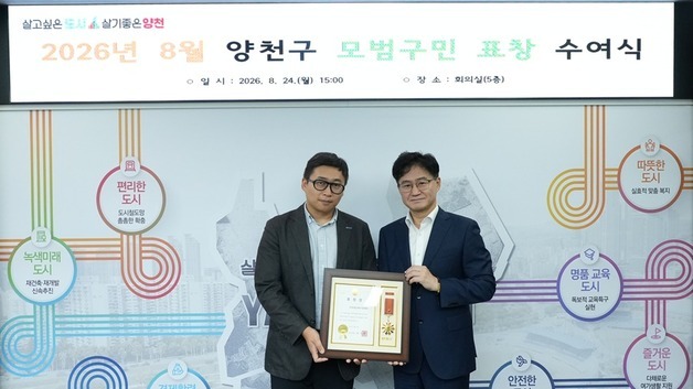 한유원, 양천구 모범 구민 표창 수상…"나눔문화 활성화"