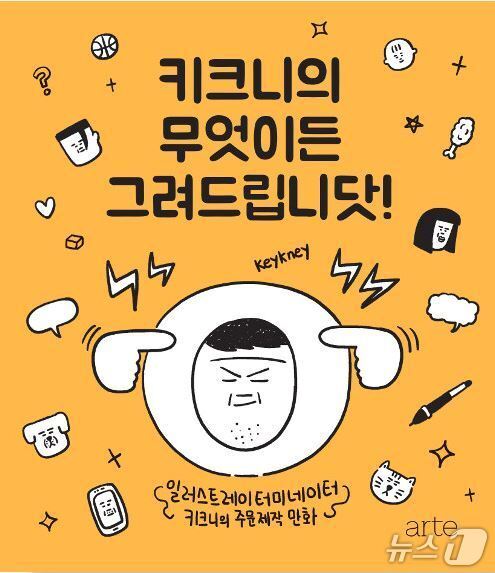본문 이미지 - 일러스트레이터 '키크니'.(속초시 제공, 재판매 및 DB 금지) 2026.825/뉴스1