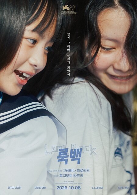 본문 이미지 - '룩백' 메인 포스터