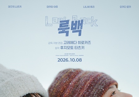 고레에다 히로카즈 '룩백', 10월 8일 개봉…'체인소 맨' 작가 첫 실사 영화