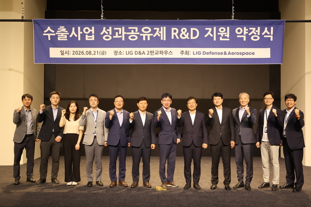 LIG D&A, 우수 협력사 대상 '수출 성과 공유 R&D 지원금' 지급