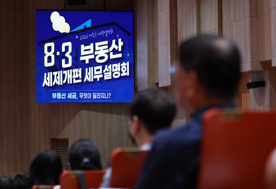 부동산 세금, 무엇이 달라지나?
