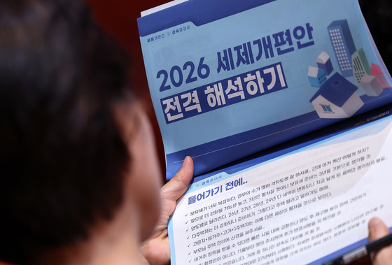 '달라진 부동산 세제' 설명회에 쏠린 눈