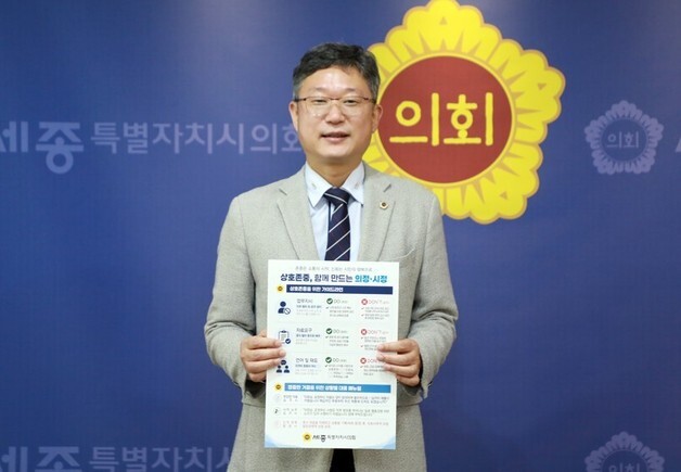"부당 업무 지시 금지" 세종시의회 상호존중  인증 챌린지