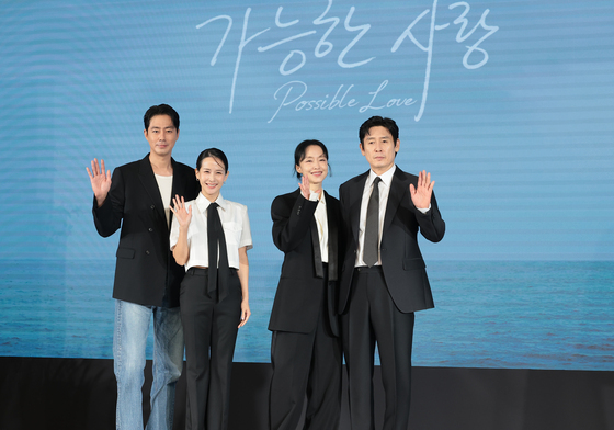 '가능한 사랑' 기대해 주세요