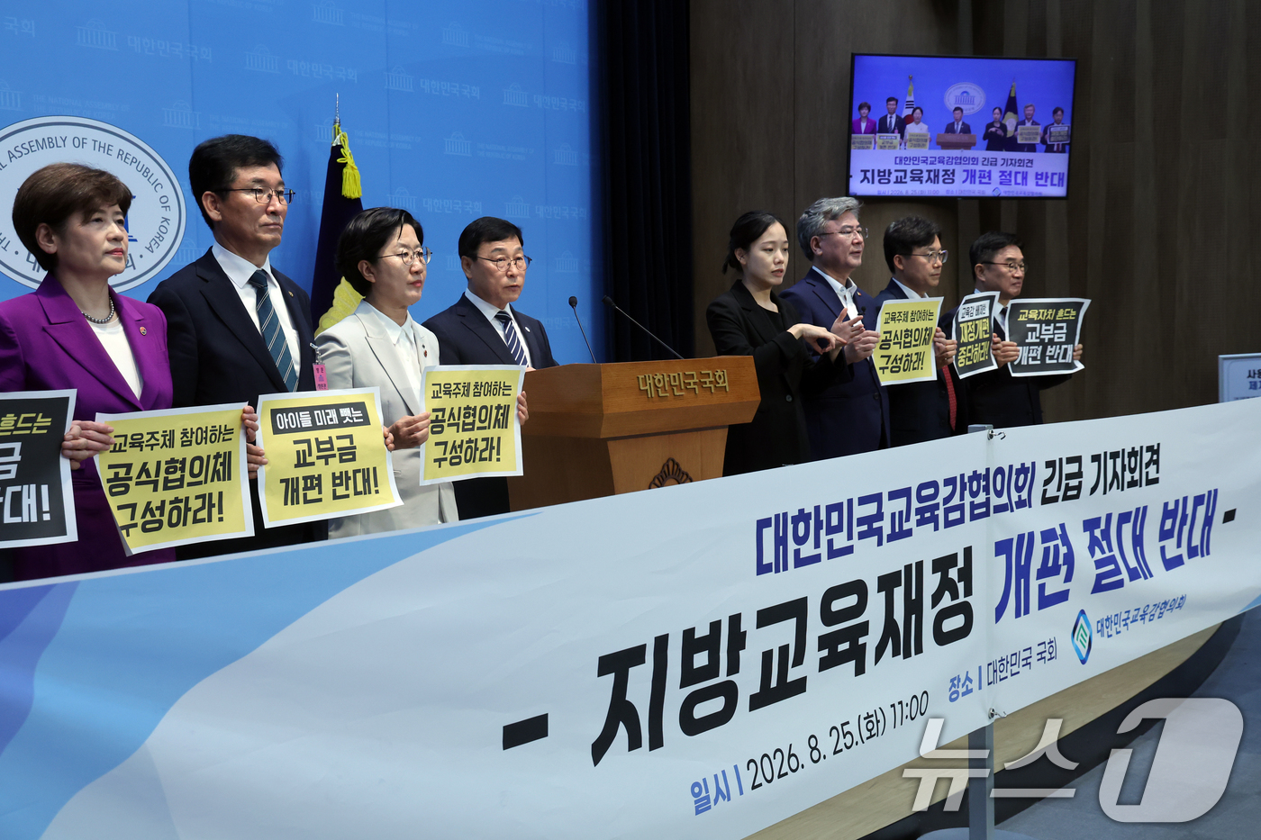 (서울=뉴스1) 황기선 기자 = 정근식 서울시교육감 등 대한민국교육감협의회가 25일 오전 서울 여의도 국회 소통관에서 지방교육재정 교부금 개편안 관련 기자회견을 하고 있다.  20 …